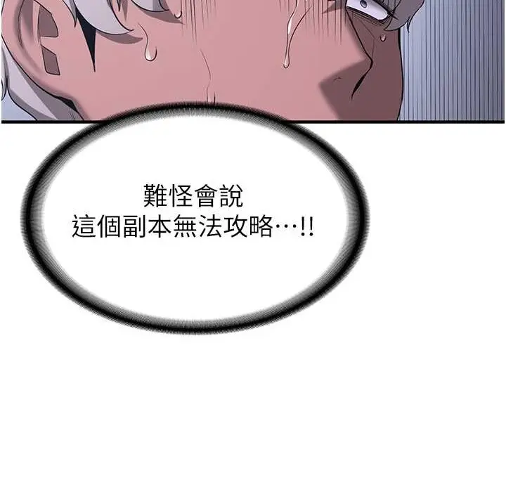 漫画《抢女友速成班》第60话第59张图