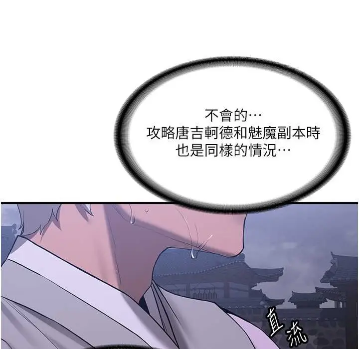 漫画《抢女友速成班》第60话第60张图