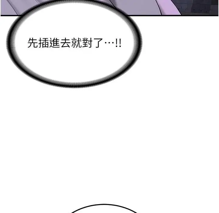 漫画《抢女友速成班》第60话第61张图