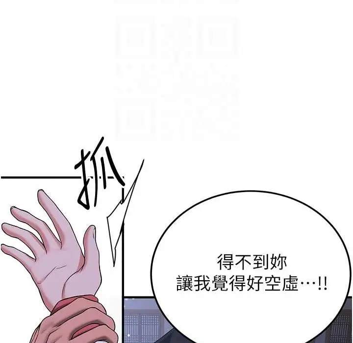 漫画《抢女友速成班》第60话第67张图