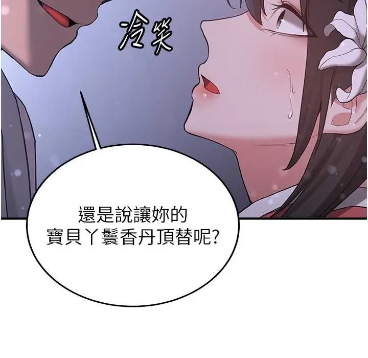 漫画《抢女友速成班》第60话第70张图