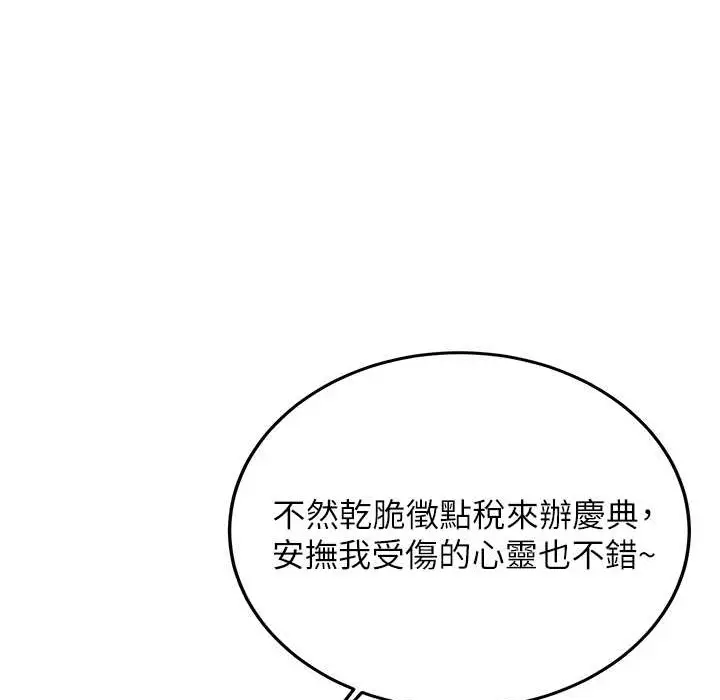 漫画《抢女友速成班》第60话第73张图