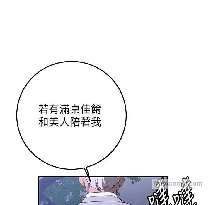 漫画《抢女友速成班》第60话第75张图
