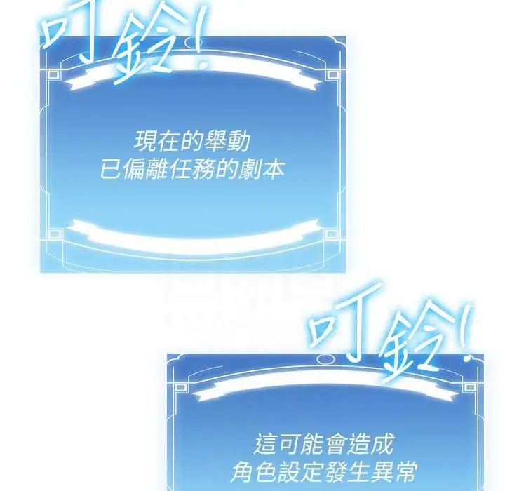 漫画《抢女友速成班》第60话第77张图