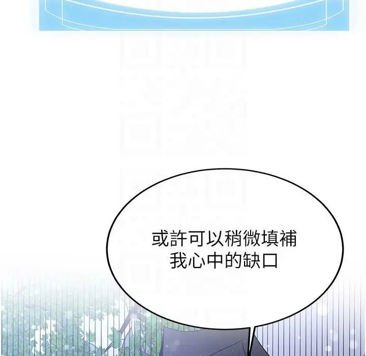 漫画《抢女友速成班》第60话第79张图