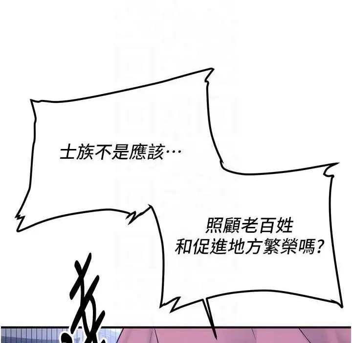 漫画《抢女友速成班》第60话第88张图