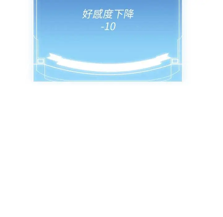 漫画《抢女友速成班》第60话第93张图