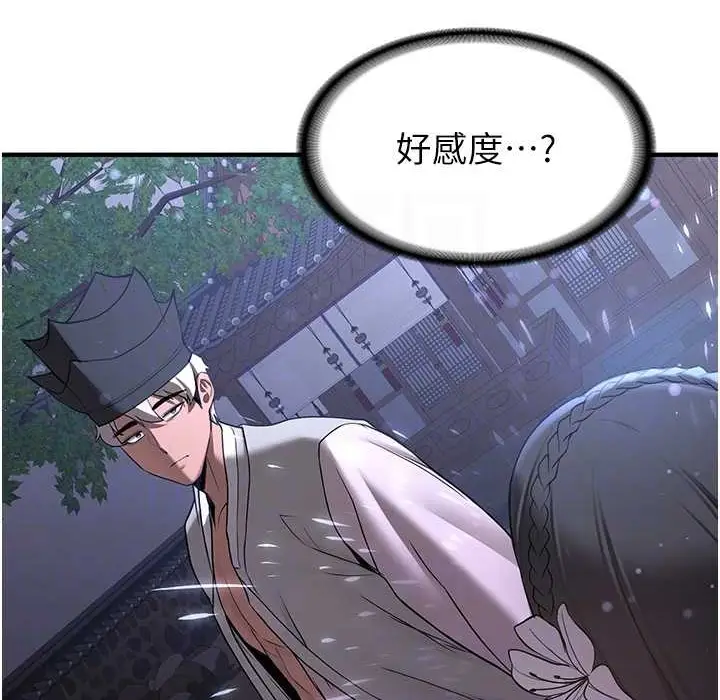 漫画《抢女友速成班》第60话第94张图