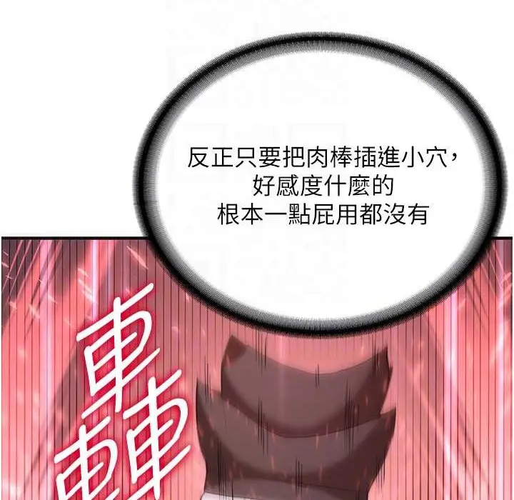 漫画《抢女友速成班》第60话第96张图