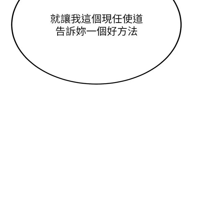 漫画《抢女友速成班》第61话第100张图