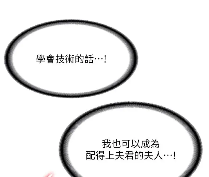 漫画《抢女友速成班》第61话第110张图