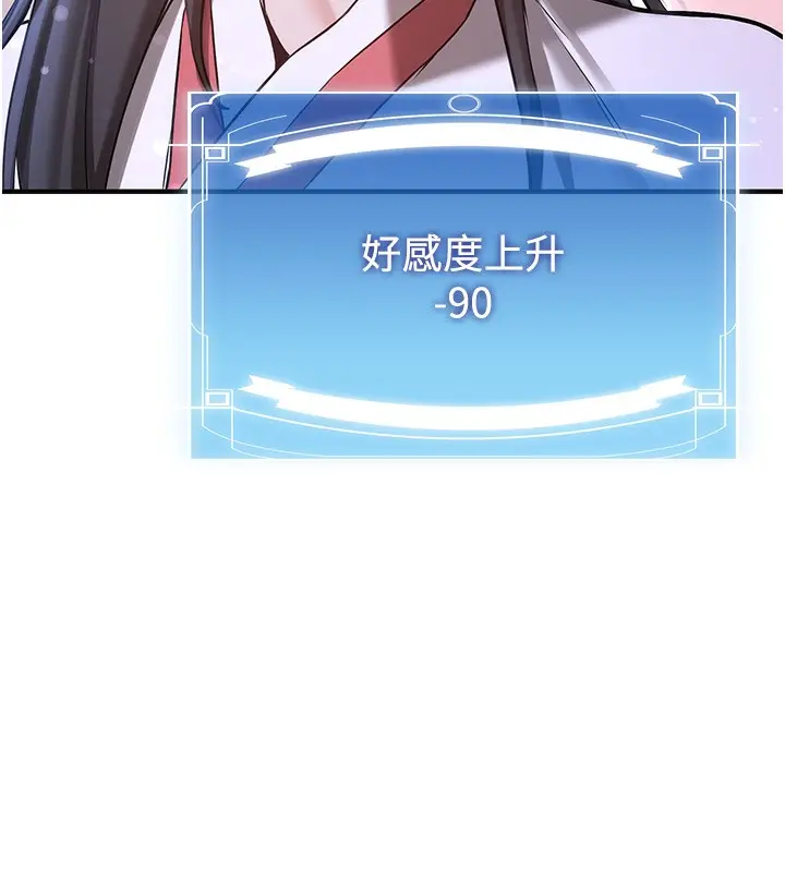 漫画《抢女友速成班》第61话第112张图