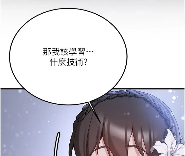 漫画《抢女友速成班》第61话第122张图