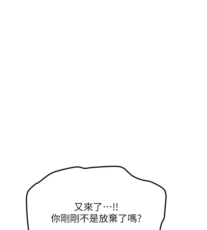 漫画《抢女友速成班》第61话第129张图