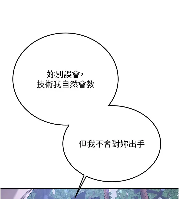 漫画《抢女友速成班》第61话第132张图