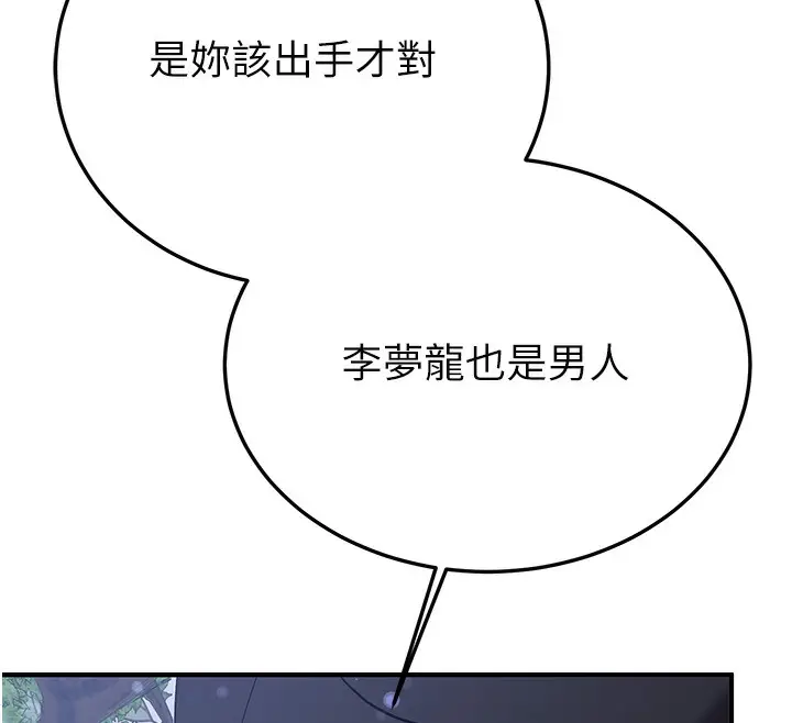 漫画《抢女友速成班》第61话第135张图