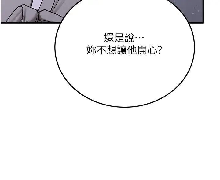 漫画《抢女友速成班》第61话第137张图