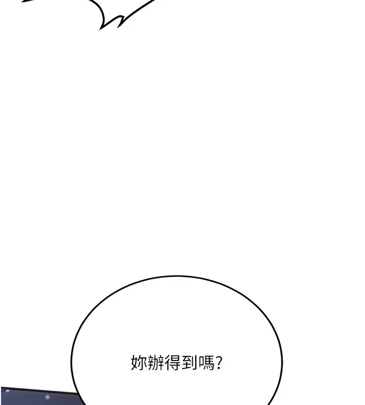 漫画《抢女友速成班》第61话第140张图