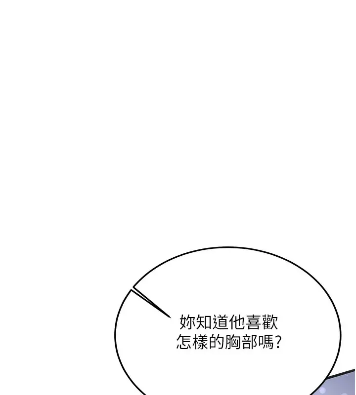 漫画《抢女友速成班》第61话第143张图