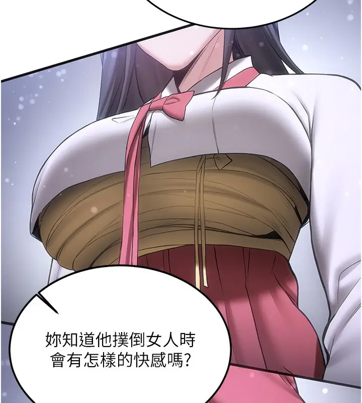 漫画《抢女友速成班》第61话第144张图
