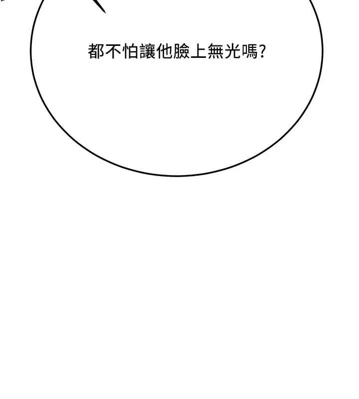 漫画《抢女友速成班》第61话第151张图