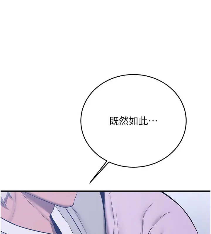 漫画《抢女友速成班》第61话第156张图