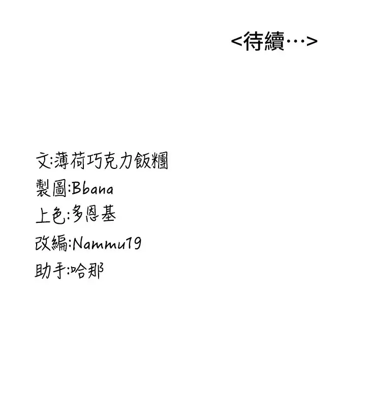 漫画《抢女友速成班》第61话第169张图