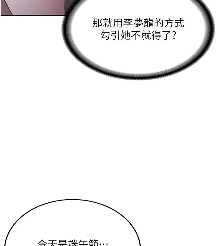 漫画《抢女友速成班》第61话第18张图