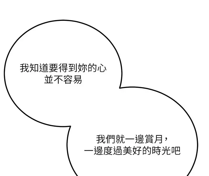 漫画《抢女友速成班》第61话第32张图