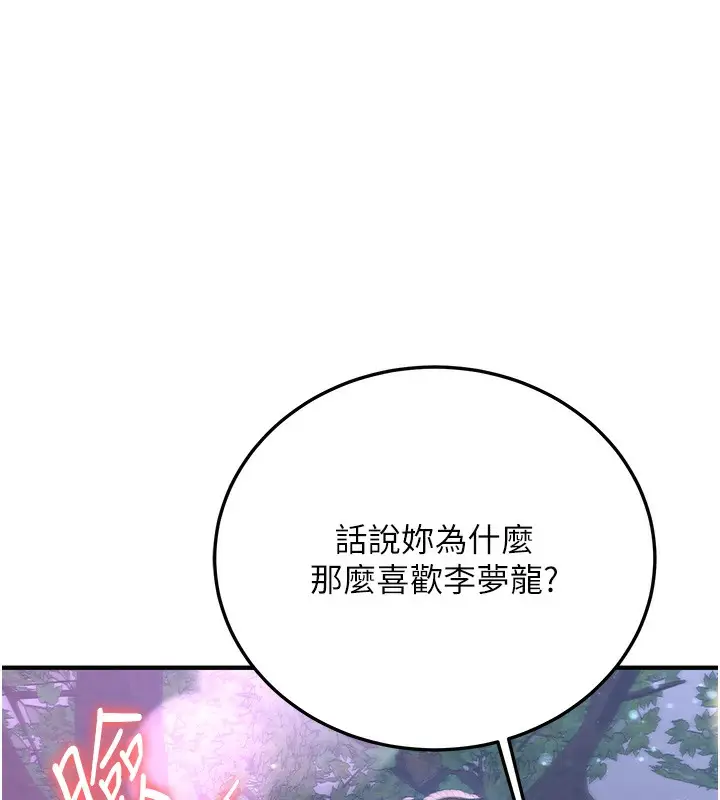 漫画《抢女友速成班》第61话第38张图