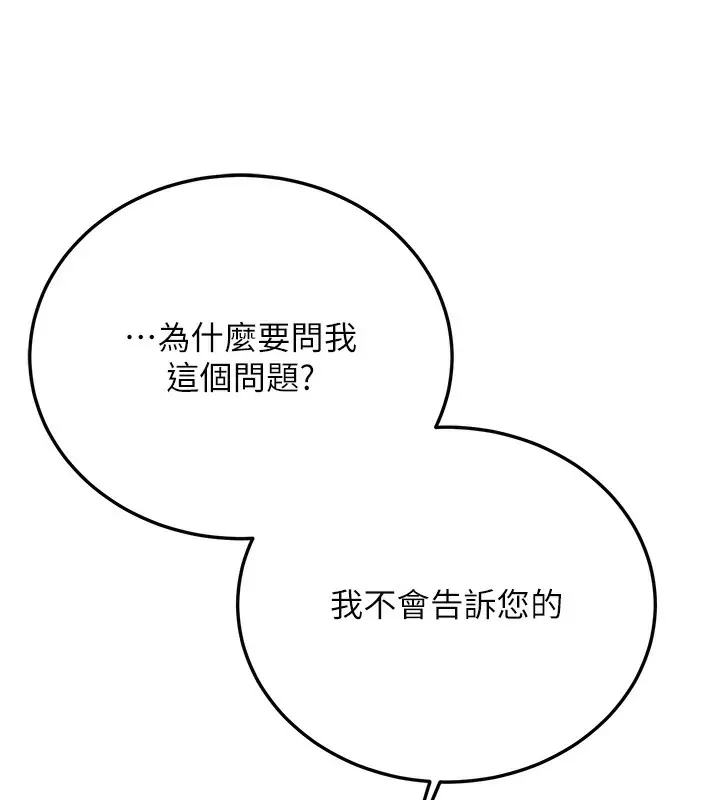 漫画《抢女友速成班》第61话第41张图