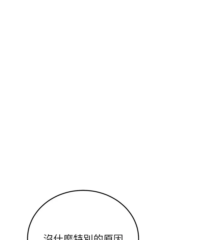 漫画《抢女友速成班》第61话第45张图