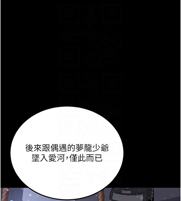 漫画《抢女友速成班》第61话第49张图