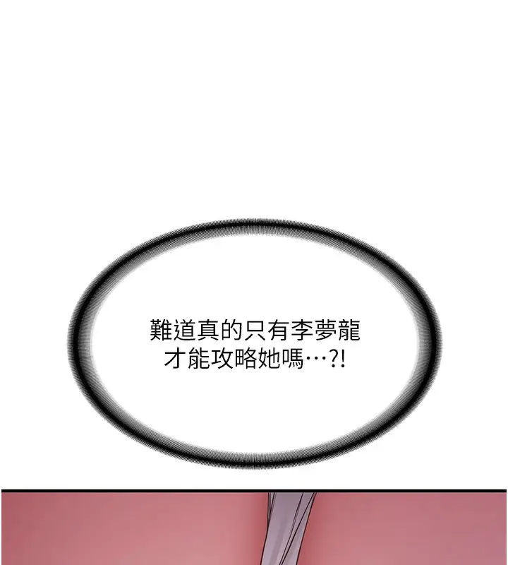 漫画《抢女友速成班》第61话第5张图