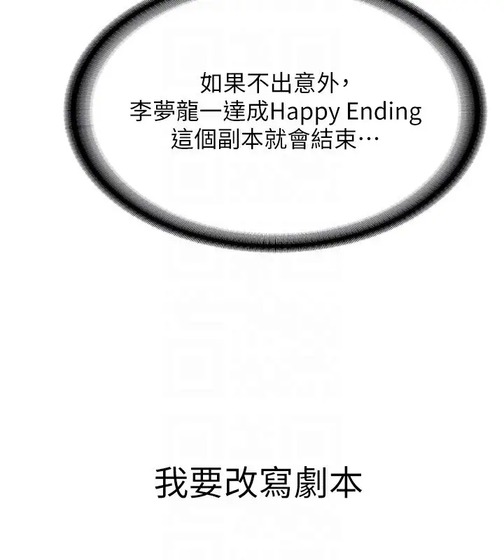 漫画《抢女友速成班》第61话第66张图