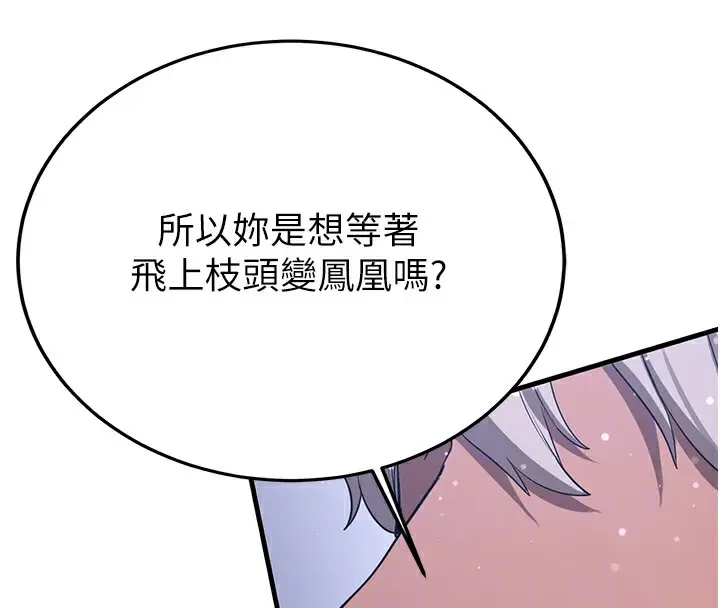 漫画《抢女友速成班》第61话第68张图