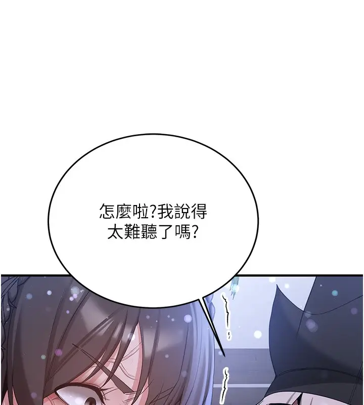 漫画《抢女友速成班》第61话第76张图