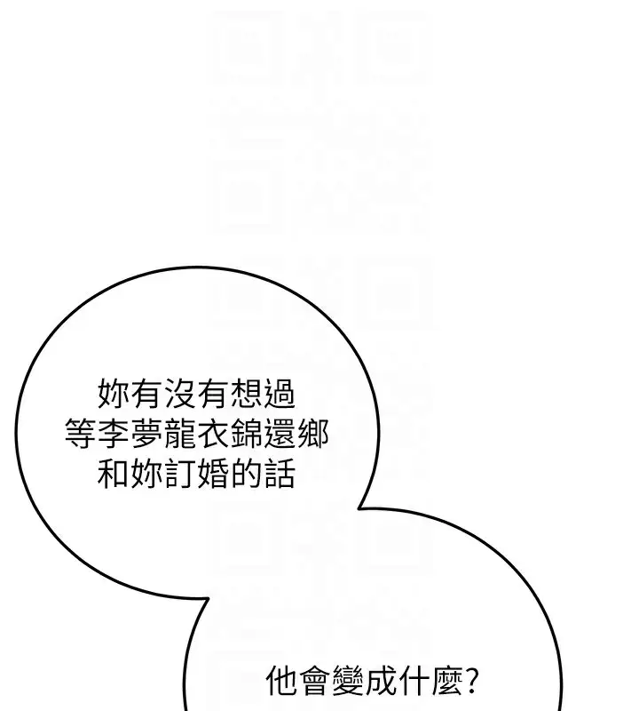 漫画《抢女友速成班》第61话第80张图