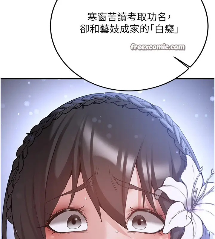 漫画《抢女友速成班》第61话第84张图