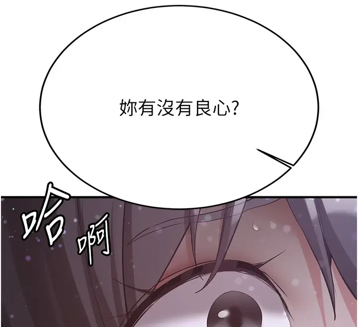漫画《抢女友速成班》第61话第87张图