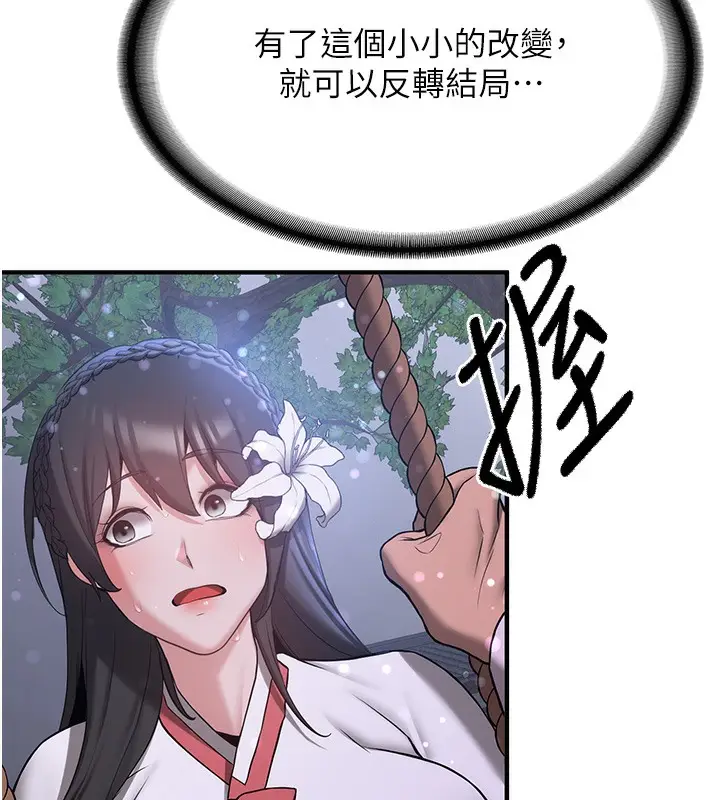 漫画《抢女友速成班》第61话第97张图