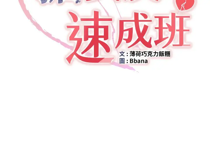 漫画《抢女友速成班》第62话第12张图