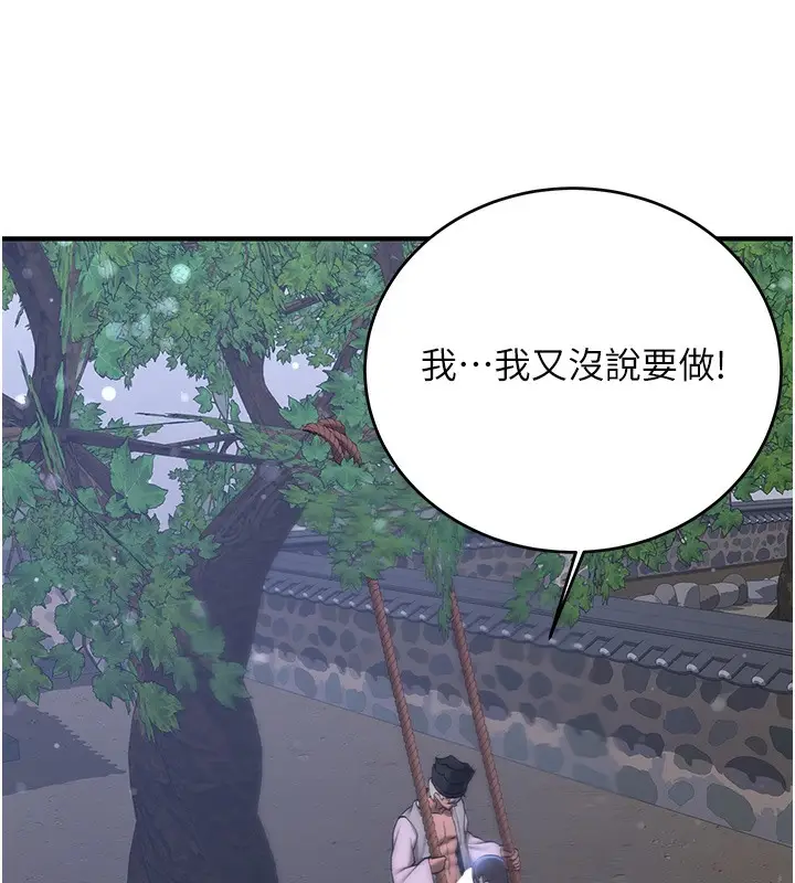 漫画《抢女友速成班》第62话第13张图