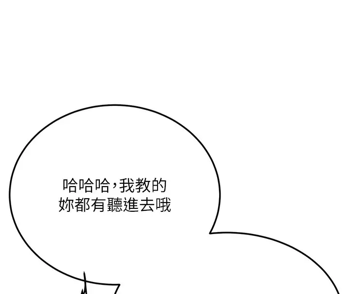 漫画《抢女友速成班》第62话第135张图