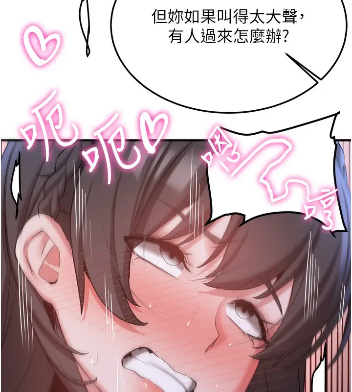 漫画《抢女友速成班》第62话第136张图