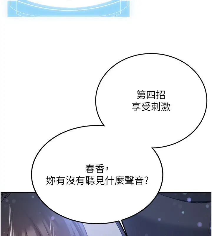 漫画《抢女友速成班》第62话第138张图