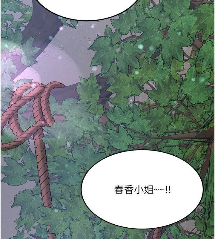 漫画《抢女友速成班》第62话第140张图