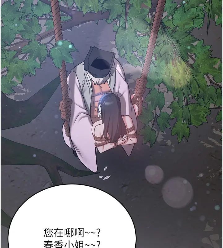 漫画《抢女友速成班》第62话第141张图