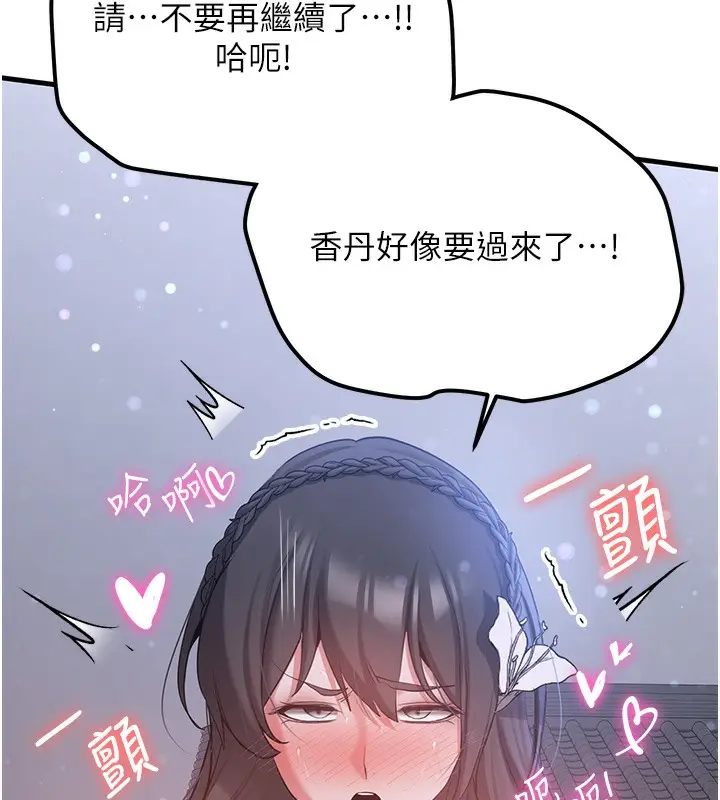 漫画《抢女友速成班》第62话第145张图
