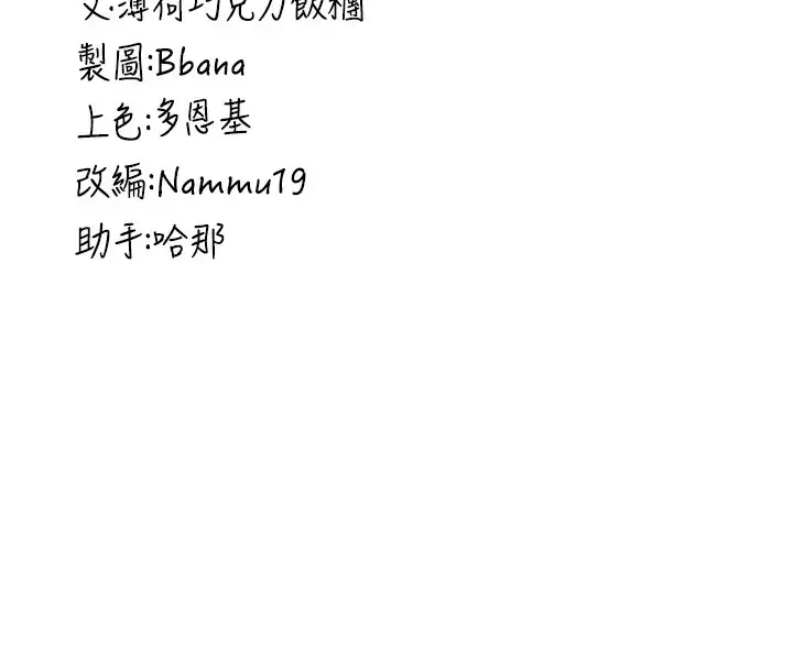 漫画《抢女友速成班》第62话第167张图